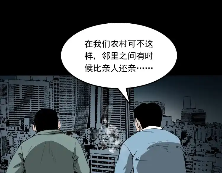 《三老爷诡事会》室友 第42页