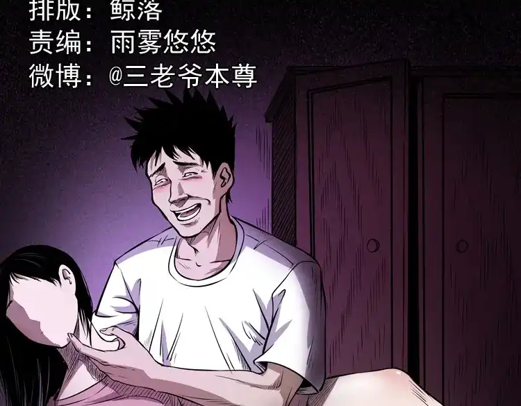 《三老爷诡事会》室友 第2页
