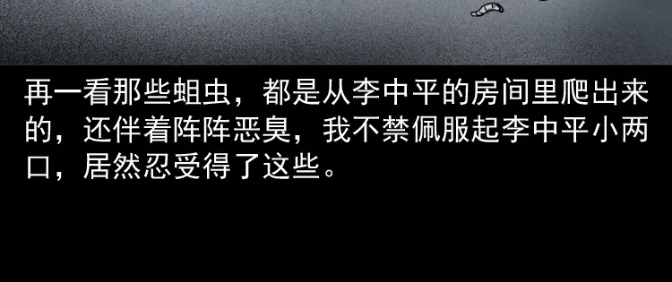 《三老爷诡事会》室友 第117页