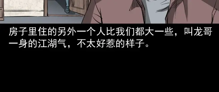 《三老爷诡事会》室友 第29页