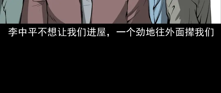 《三老爷诡事会》室友 第125页
