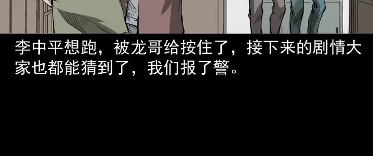 《三老爷诡事会》室友 第155页