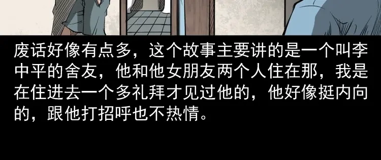 《三老爷诡事会》室友 第27页