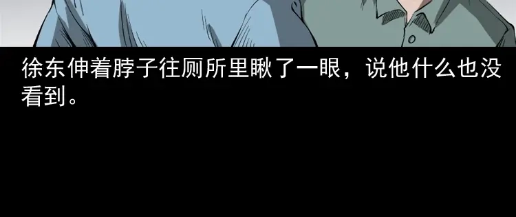 《三老爷诡事会》室友 第87页