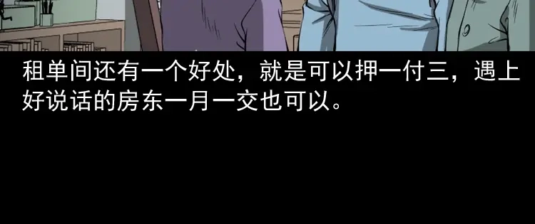 《三老爷诡事会》室友 第17页