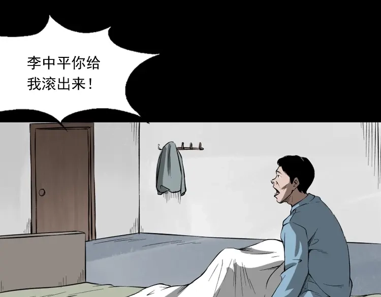 《三老爷诡事会》室友 第106页