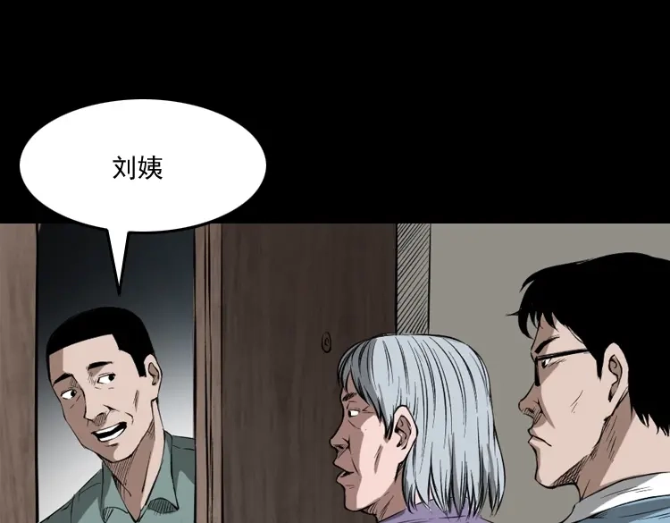 《三老爷诡事会》室友 第12页