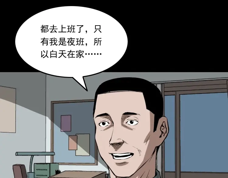 《三老爷诡事会》室友 第22页