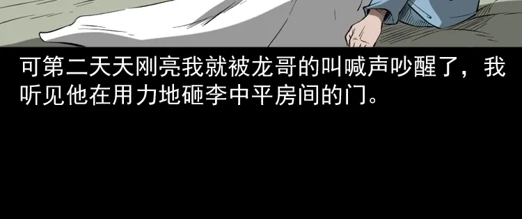 《三老爷诡事会》室友 第107页