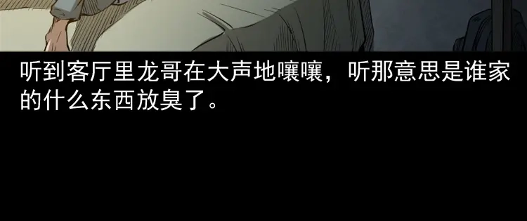 《三老爷诡事会》室友 第59页