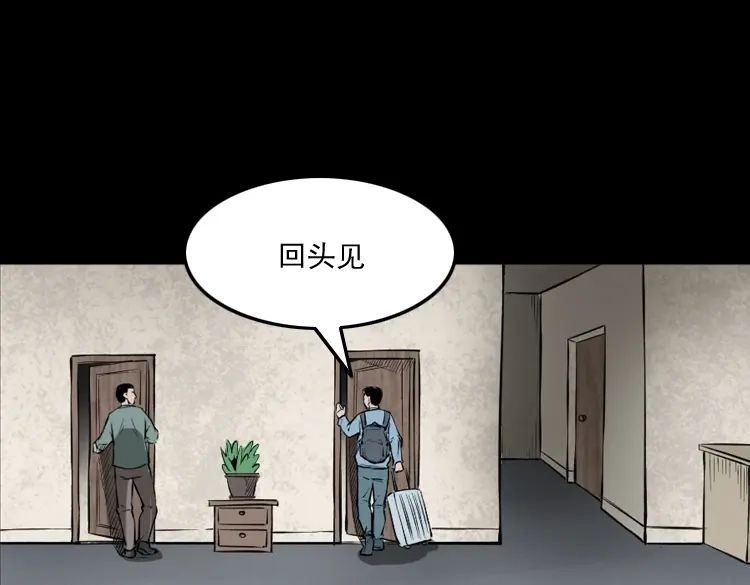 《三老爷诡事会》室友 第24页