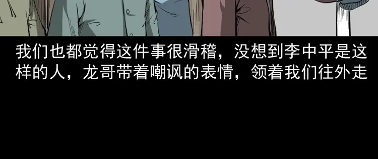 《三老爷诡事会》室友 第137页