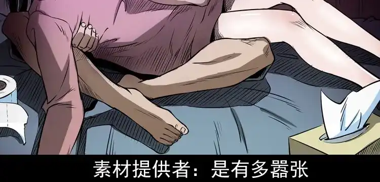 《三老爷诡事会》室友 第3页