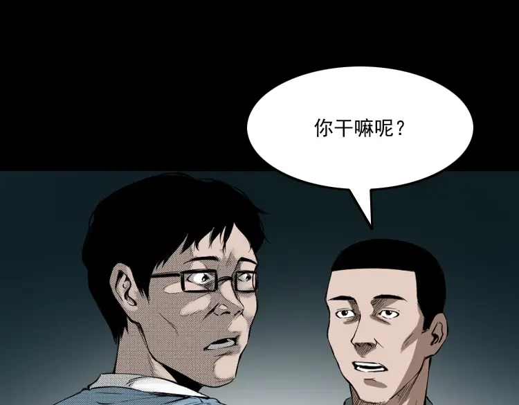 《三老爷诡事会》室友 第82页