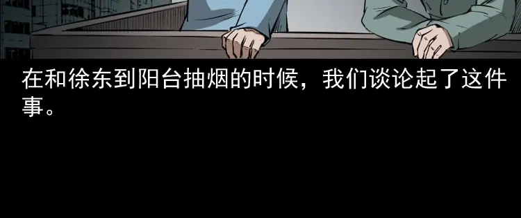 《三老爷诡事会》室友 第37页