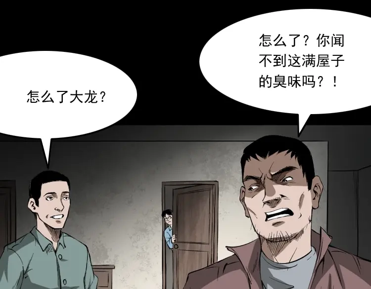 《三老爷诡事会》室友 第62页