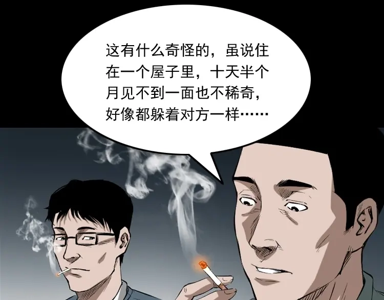 《三老爷诡事会》室友 第40页