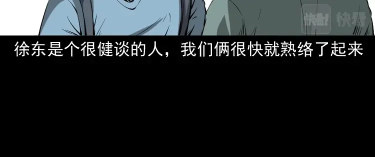 《三老爷诡事会》室友 第21页