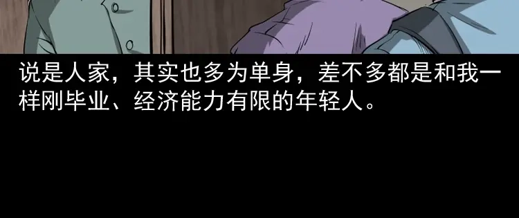 《三老爷诡事会》室友 第13页