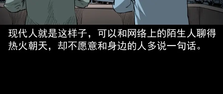 《三老爷诡事会》室友 第43页
