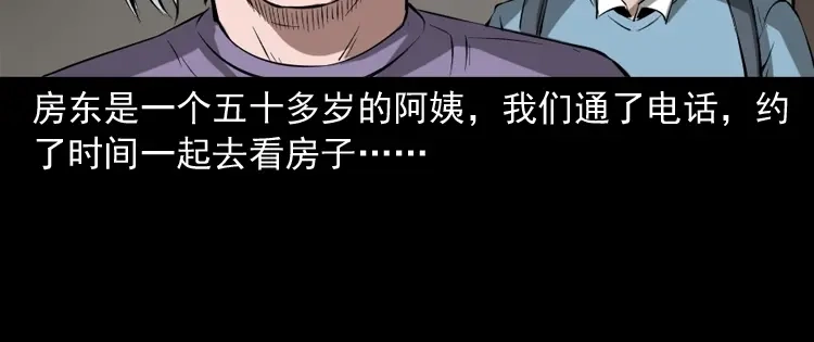 《三老爷诡事会》室友 第9页