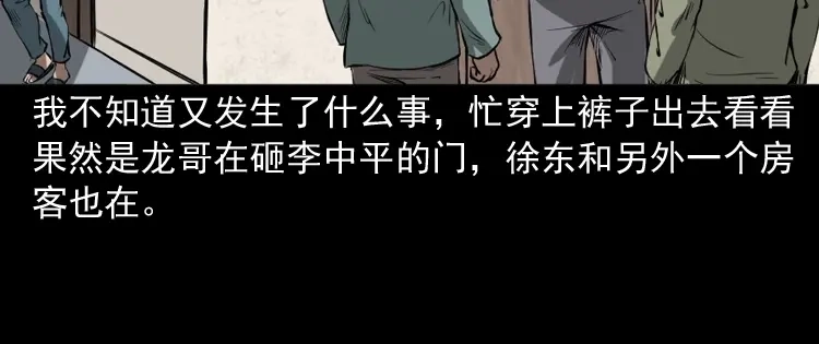 《三老爷诡事会》室友 第109页