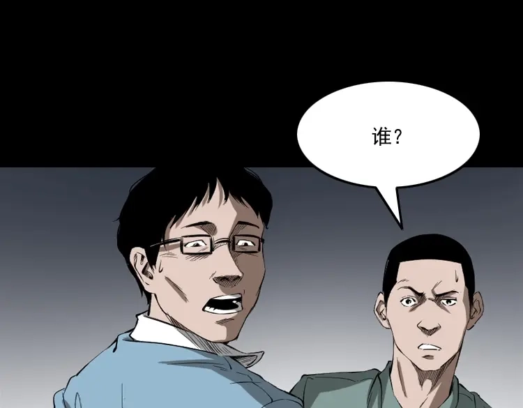 《三老爷诡事会》室友 第86页