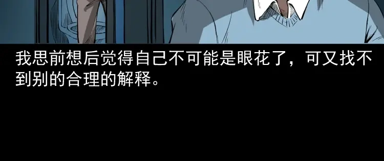 《三老爷诡事会》室友 第103页