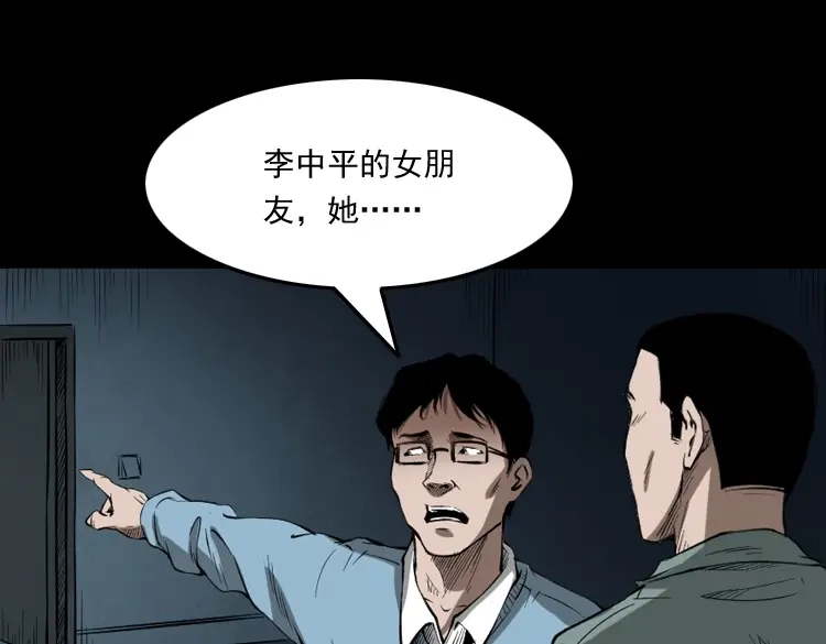 《三老爷诡事会》室友 第84页