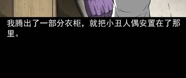 《三老爷诡事会》木偶杀机 第67页