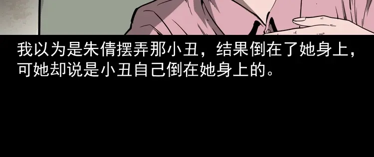 《三老爷诡事会》木偶杀机 第59页
