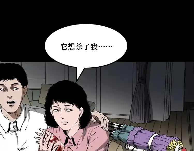 《三老爷诡事会》木偶杀机 第114页