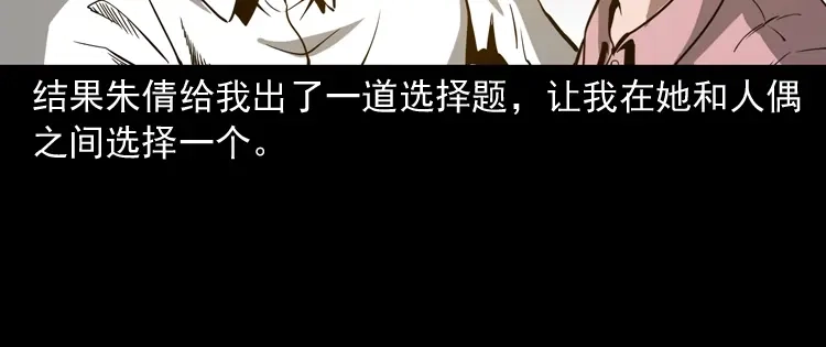 《三老爷诡事会》木偶杀机 第91页