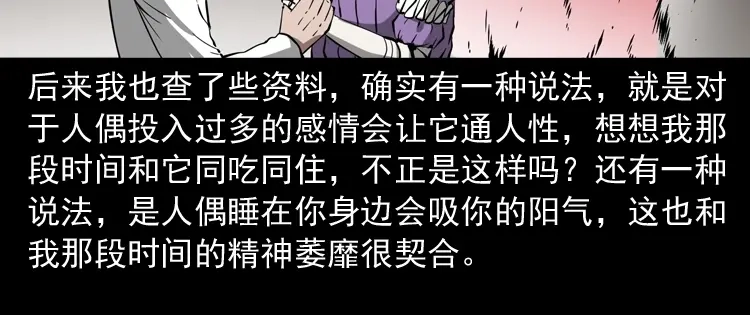 《三老爷诡事会》木偶杀机 第161页