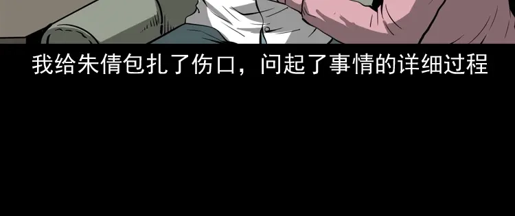 《三老爷诡事会》木偶杀机 第117页