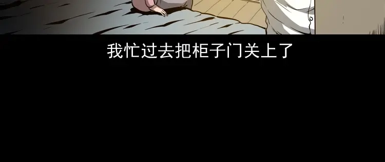 《三老爷诡事会》木偶杀机 第85页