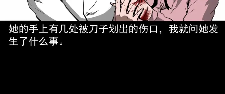 《三老爷诡事会》木偶杀机 第113页