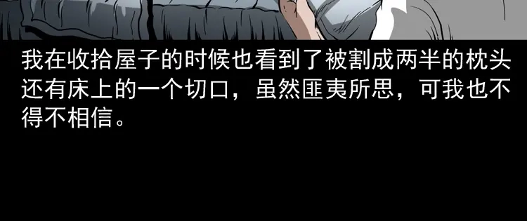 《三老爷诡事会》木偶杀机 第143页