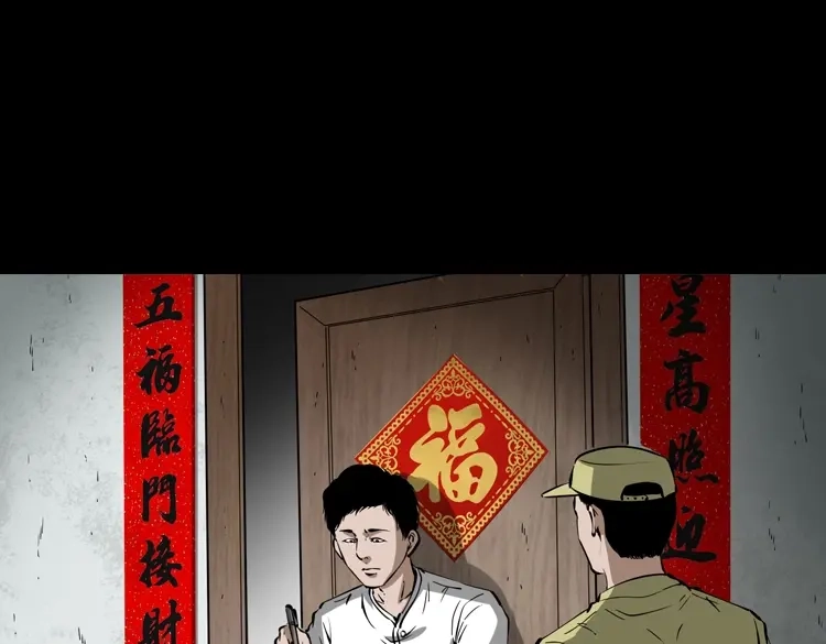 《三老爷诡事会》木偶杀机 第4页