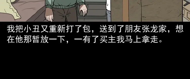 《三老爷诡事会》木偶杀机 第145页