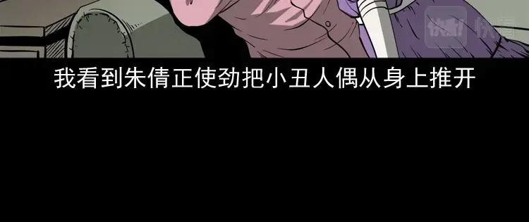 《三老爷诡事会》木偶杀机 第55页