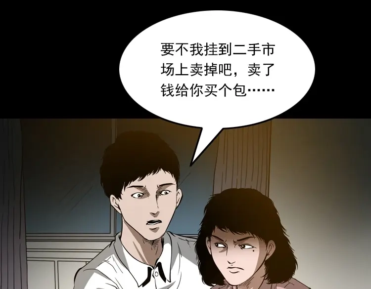 《三老爷诡事会》木偶杀机 第92页