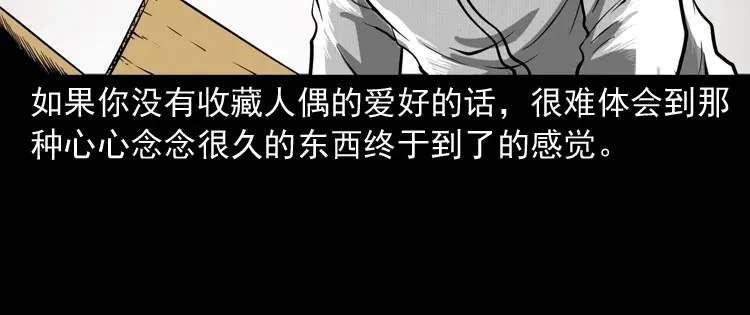 《三老爷诡事会》木偶杀机 第15页