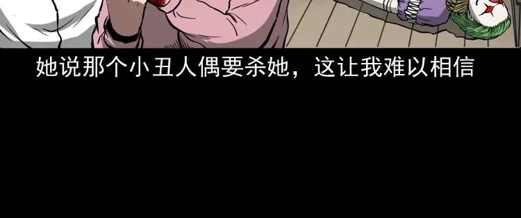 《三老爷诡事会》木偶杀机 第115页