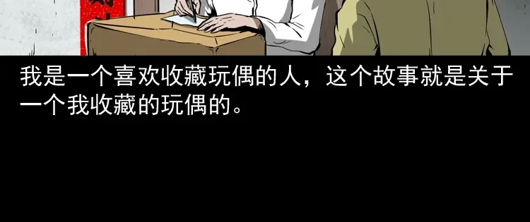 《三老爷诡事会》木偶杀机 第5页