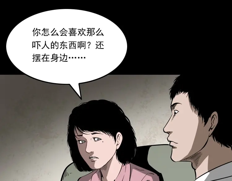 《三老爷诡事会》木偶杀机 第62页