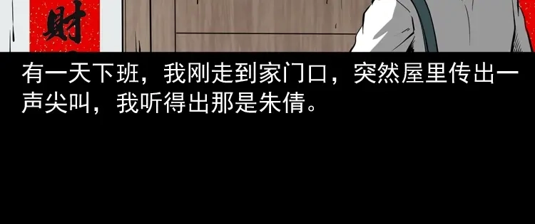 《三老爷诡事会》木偶杀机 第103页