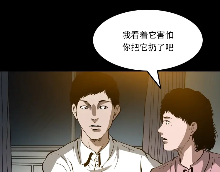 《三老爷诡事会》木偶杀机 第86页