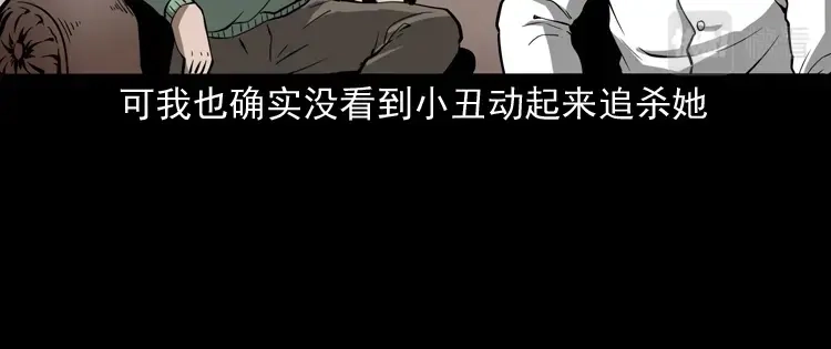 《三老爷诡事会》木偶杀机 第155页
