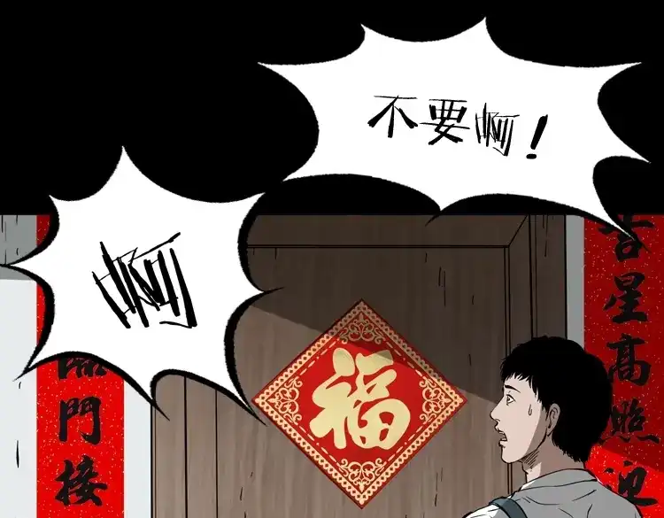 《三老爷诡事会》木偶杀机 第102页